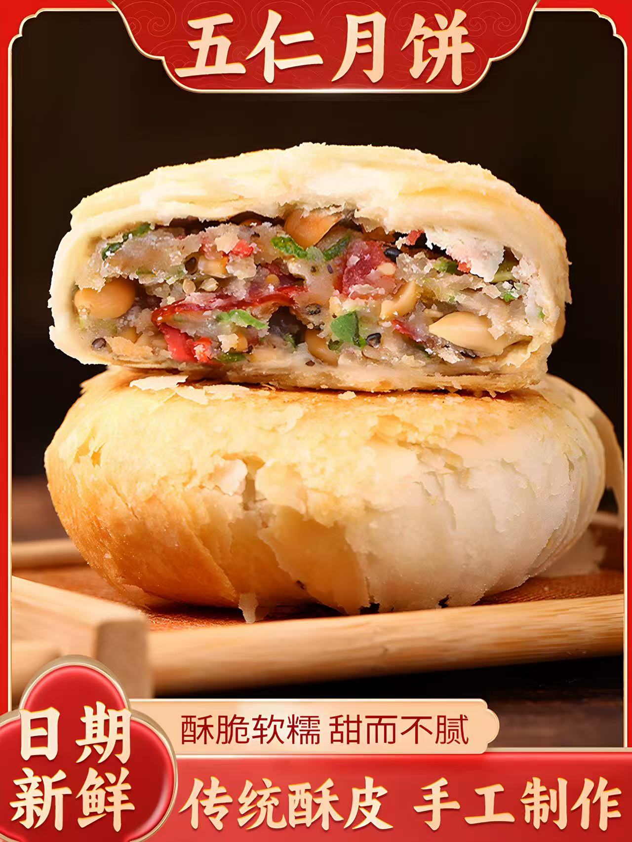  经典酥皮月饼传统手工五仁月饼糕点点心零食美食