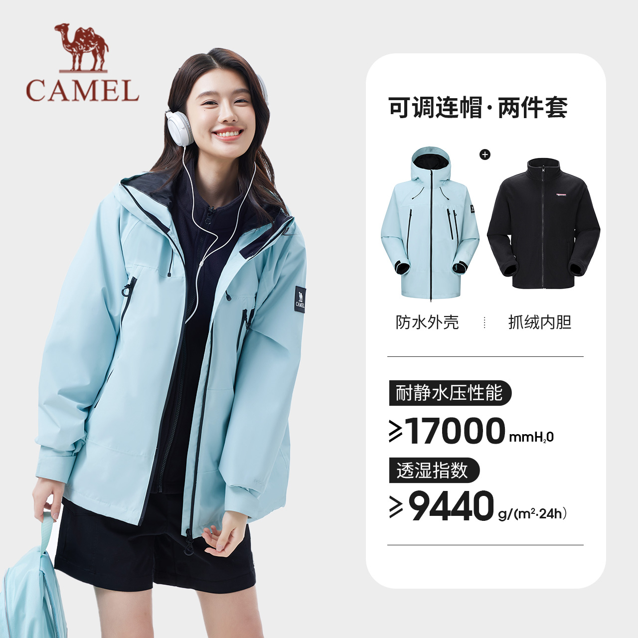 【雨神极光】骆驼户外三合一冲锋衣可拆卸内胆防风防水登山徒步外套