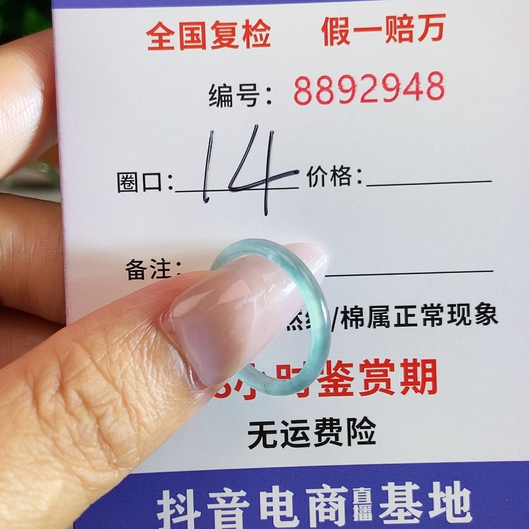 翡翠未镶嵌戒圈2948......