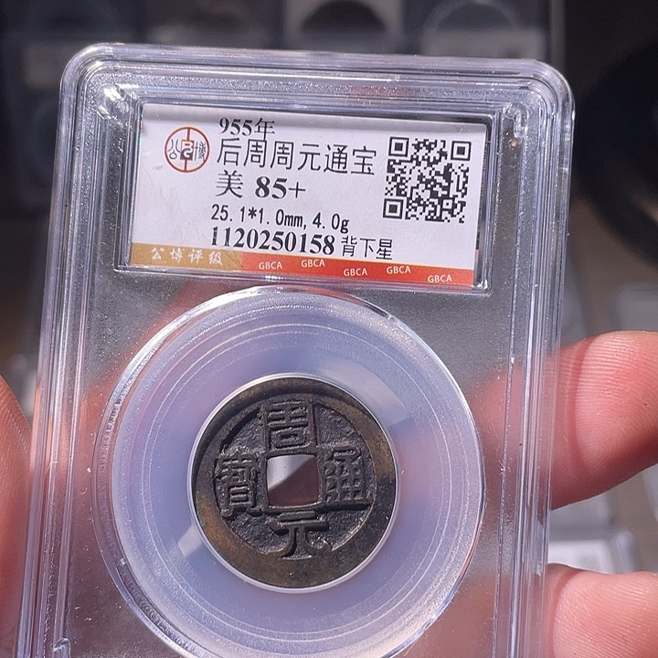 铜EB封装评级盒子币一个0158