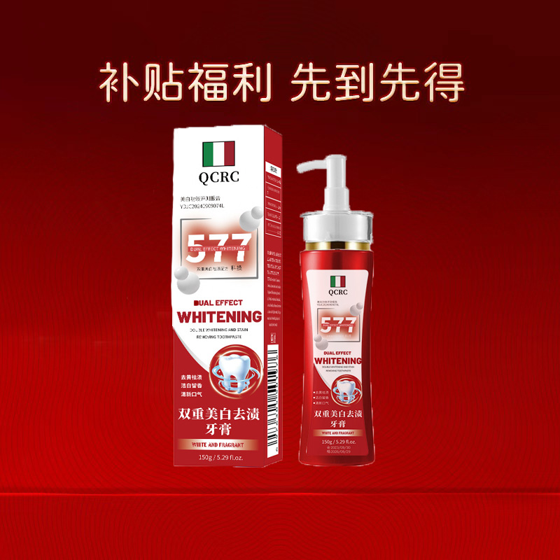 【三单五单囤】意大利577双重美白去渍牙客清新口气 150g