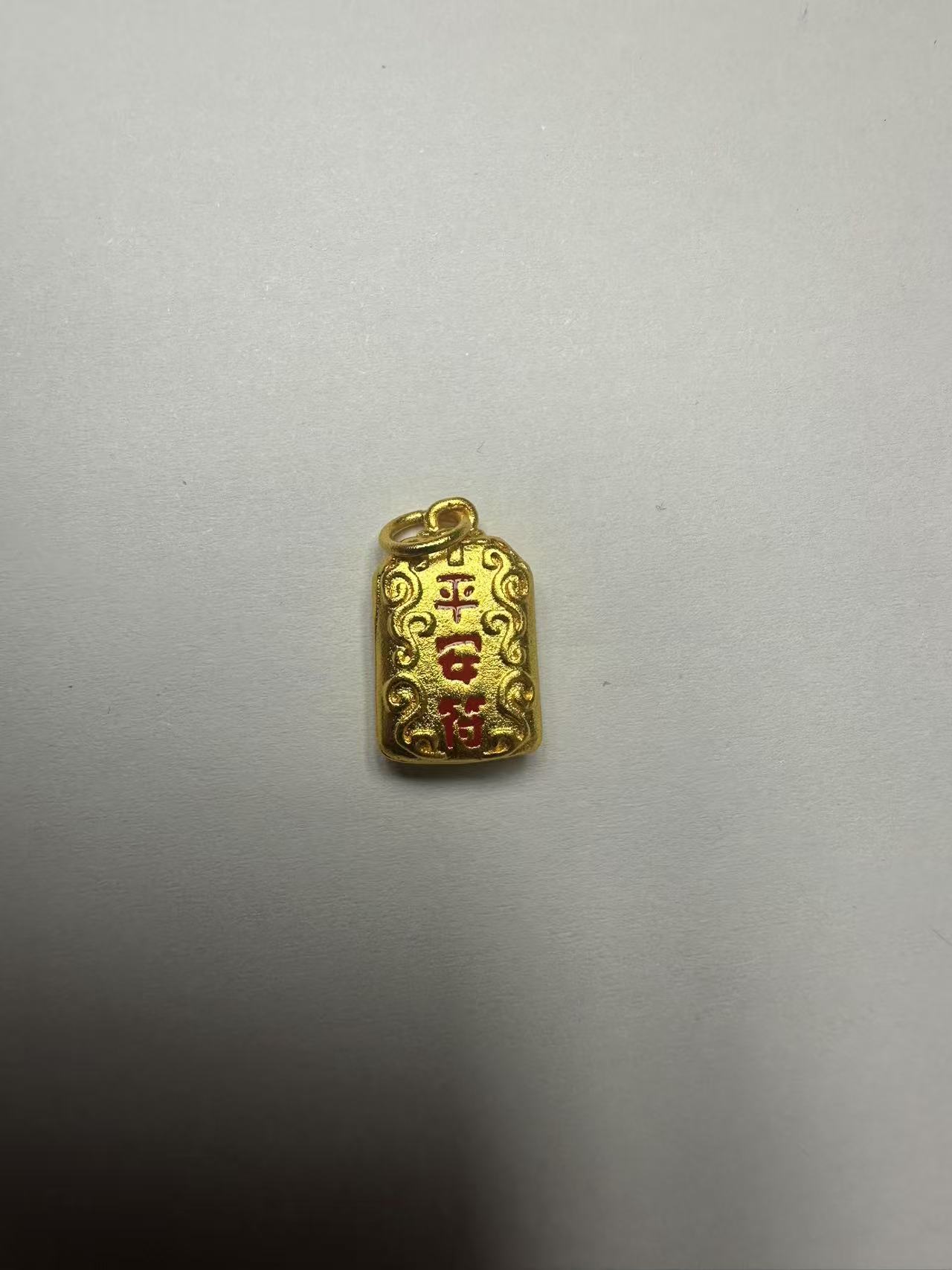 18K平安符吊坠