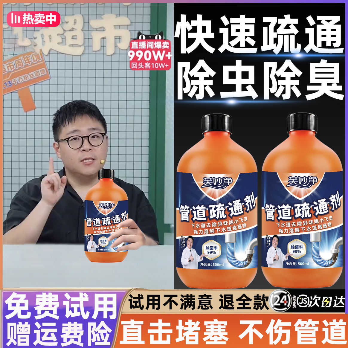 【郝劭文推荐】管道疏通剂厨房下水道强力溶解疏通神器养护除臭灭虫
