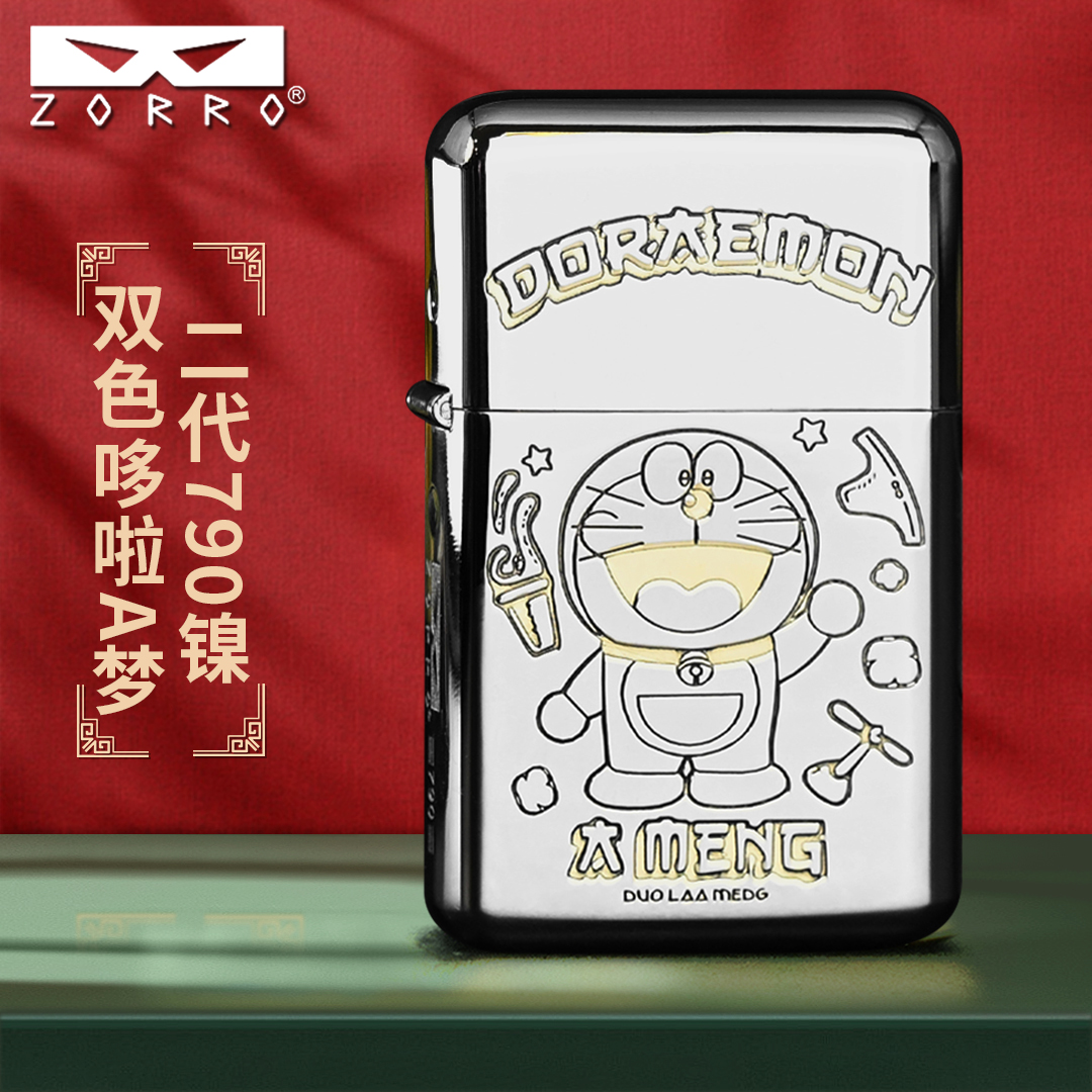佐罗ZORRO煤油打火机男士二代790精雕白镍蓝胖子定位珠机芯高档