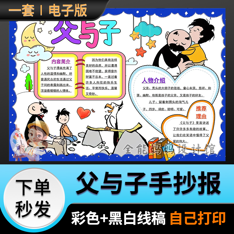 小学生与子漫画手抄报二年级语文半成品可打印黑白线稿模版E039