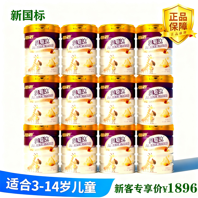 圣元每亲金装贝聪达儿童成长配方奶粉新国标（包装升级，品名未改）