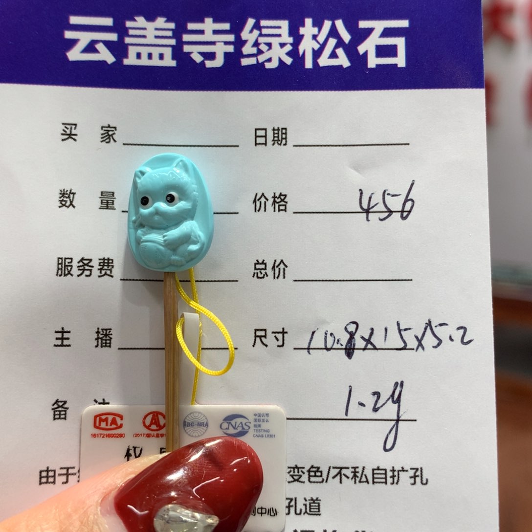 绿松石配饰未镶嵌