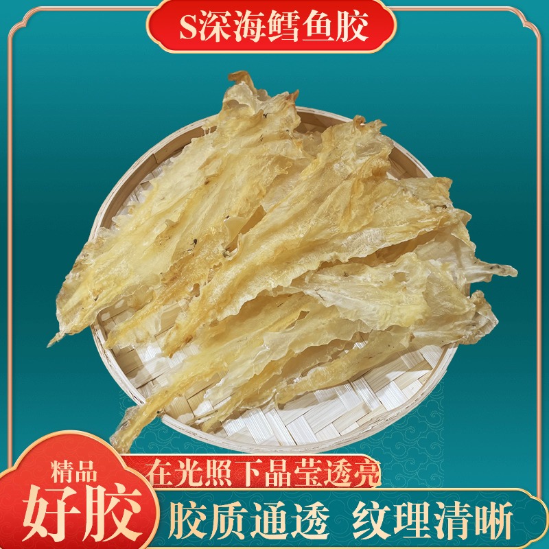 甄选55头S深海鳕鱼胶足干干货营养滋补煲汤炖奶食材