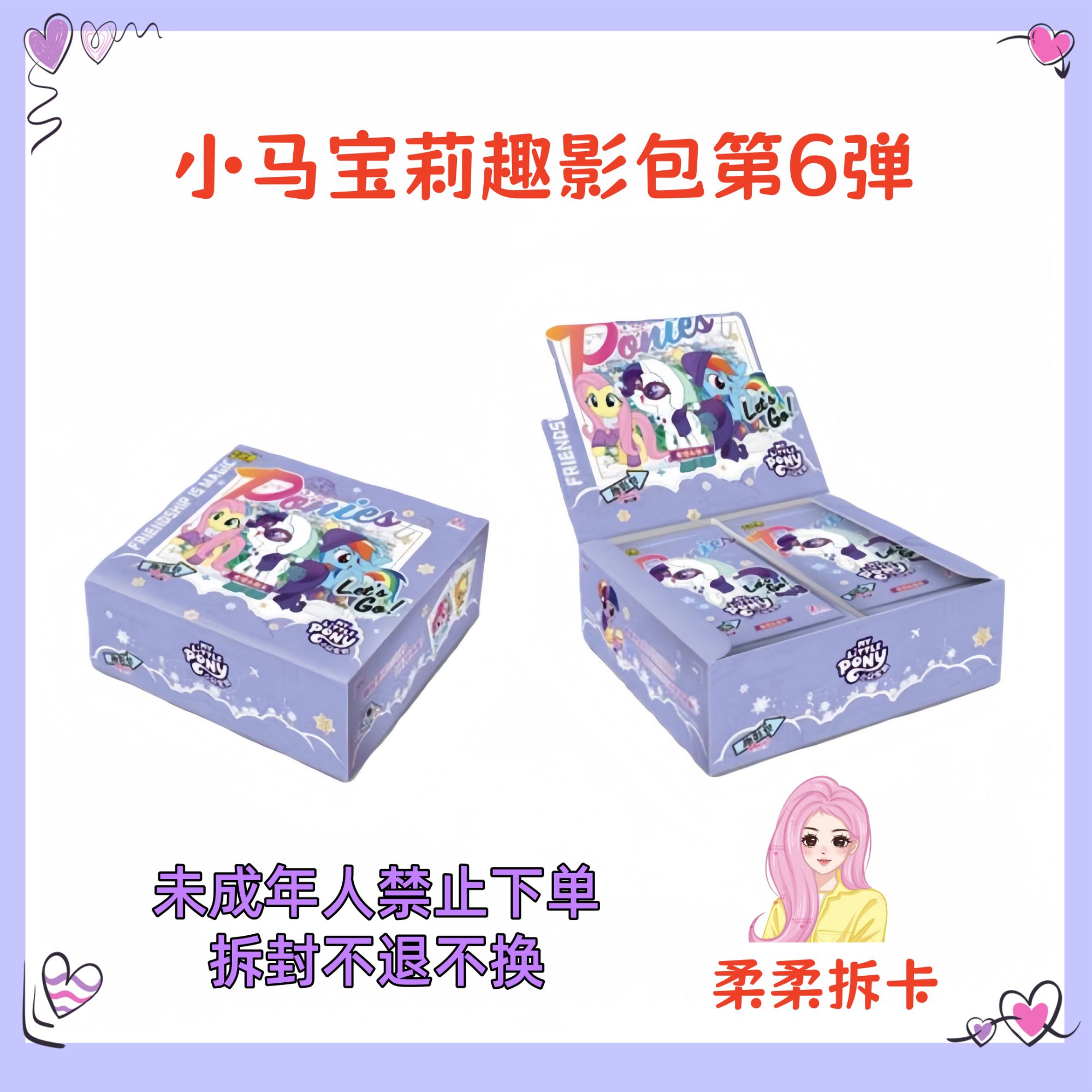【抓马】小马宝莉趣影包第6弹趣影6玩法合集收藏卡盲盒（默认代拆）