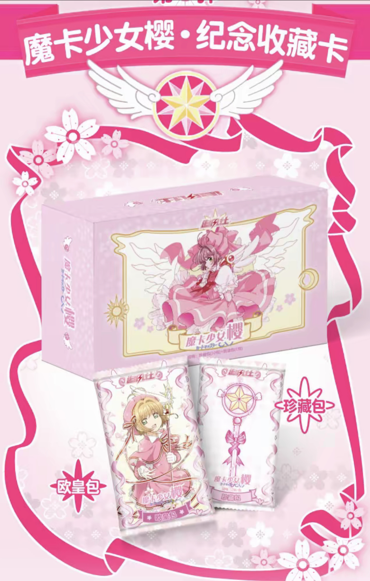 【特价拆盒】追风社美战/小圆/小樱卡牌特价拆盒