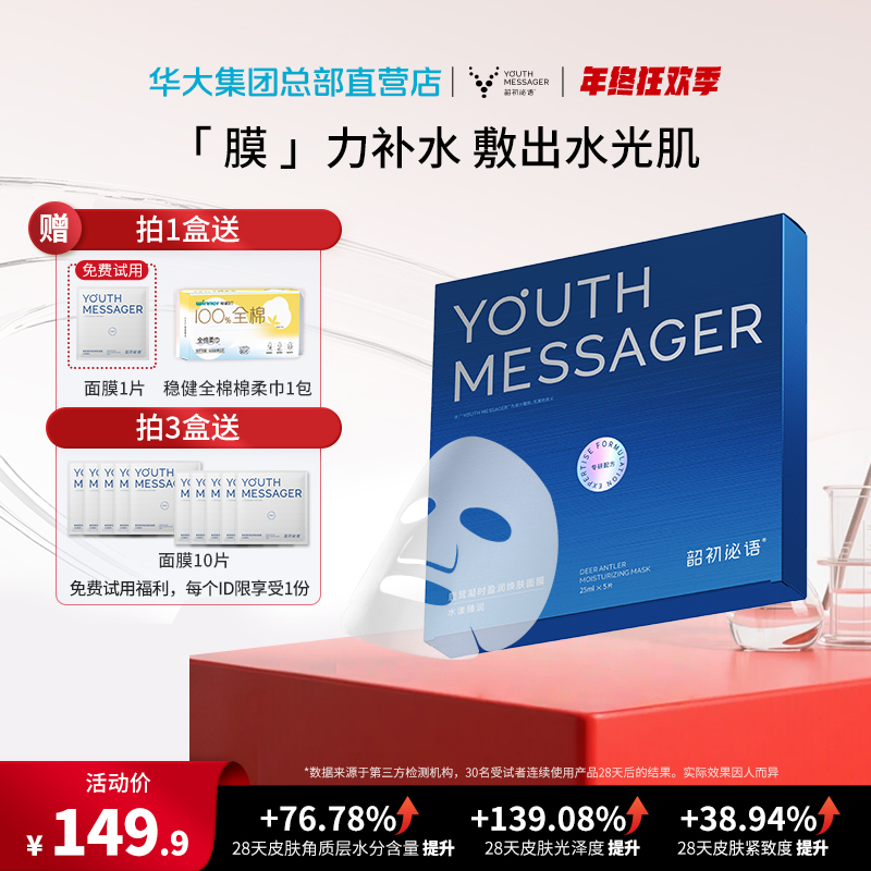 【华大小鹿面膜】舒缓保湿面膜抗皱紧致滋养婴儿接触级尹烨韶初泌语