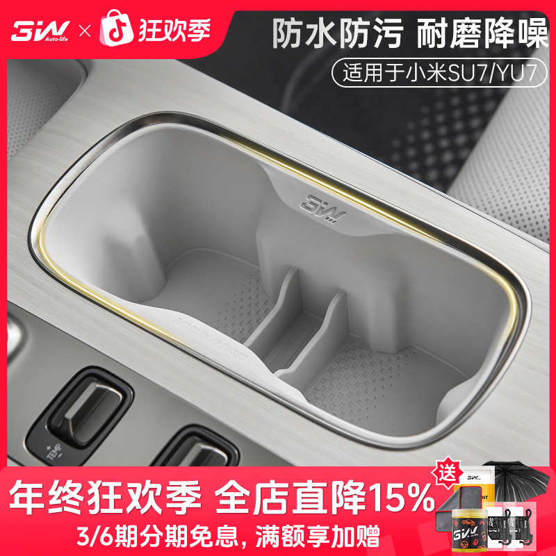 3W车载杯架适用小米SU7 YU7中控水杯架硅胶无线充保护垫内饰配件
