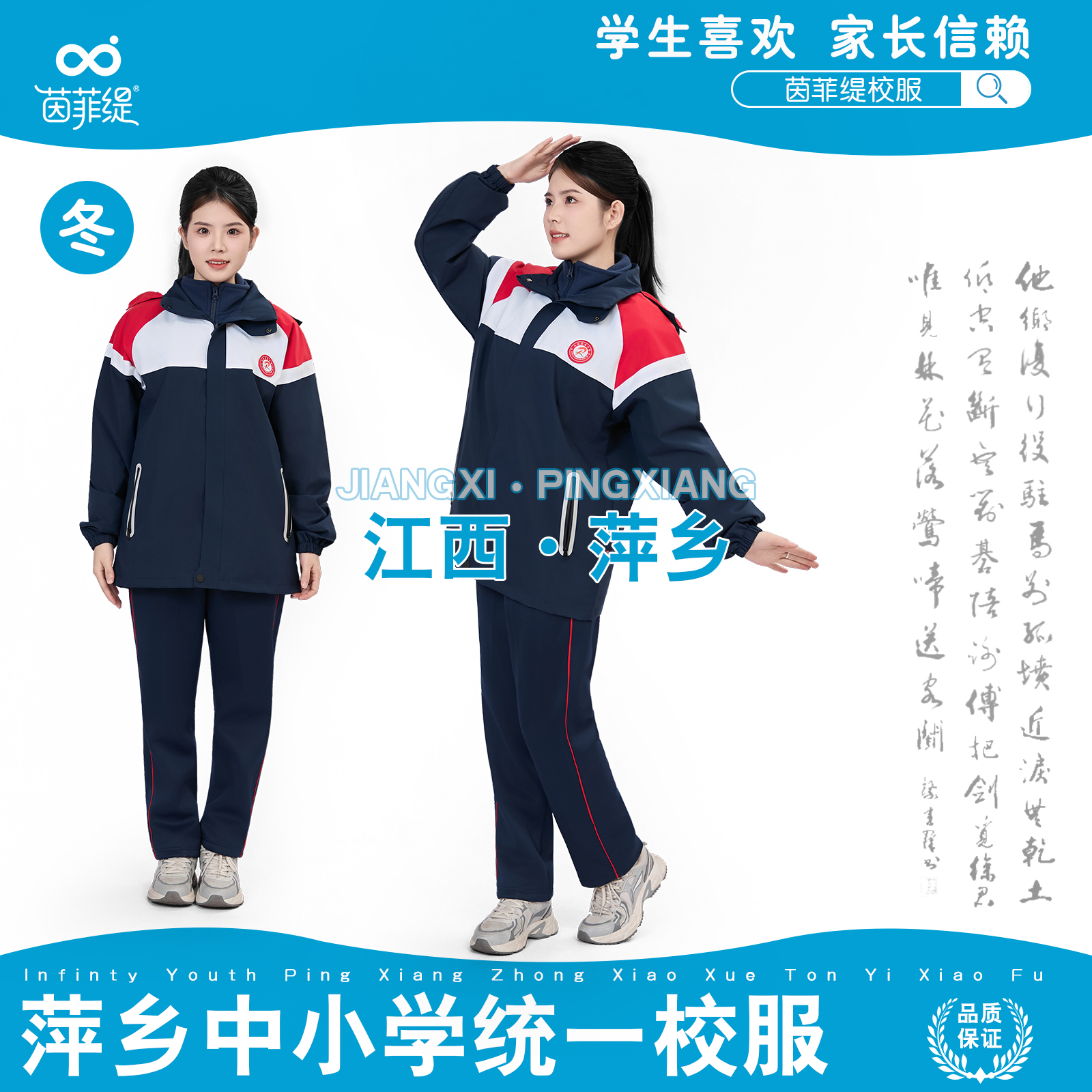 江西萍乡中小学统一校服冲锋衣冬款加绒可拆卸保暖男女生校服套装