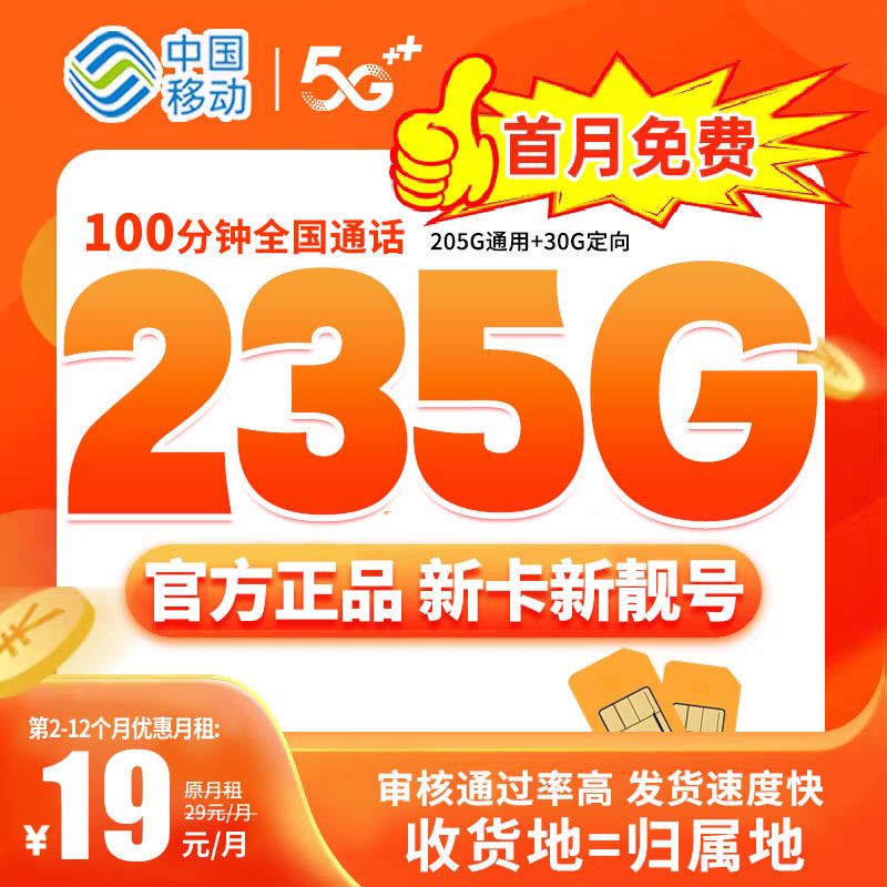 中国移动电话卡星卡流量卡手机卡电话卡19元235g奇云卡星跃卡套餐