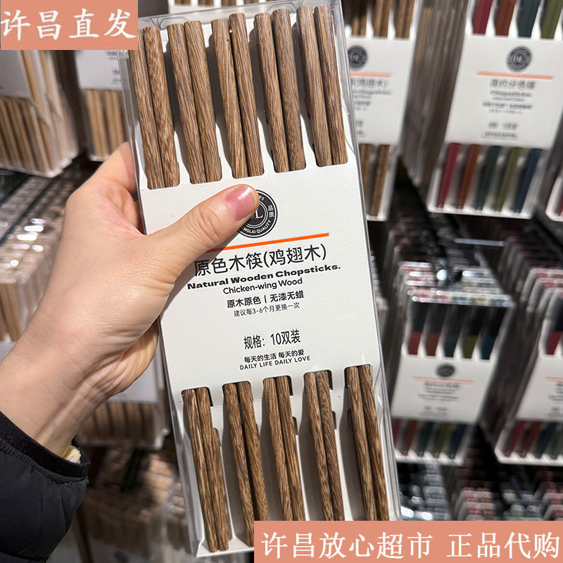 许昌超市代购自营实木筷子鸡翅木银离子无漆无蜡中式防滑10双