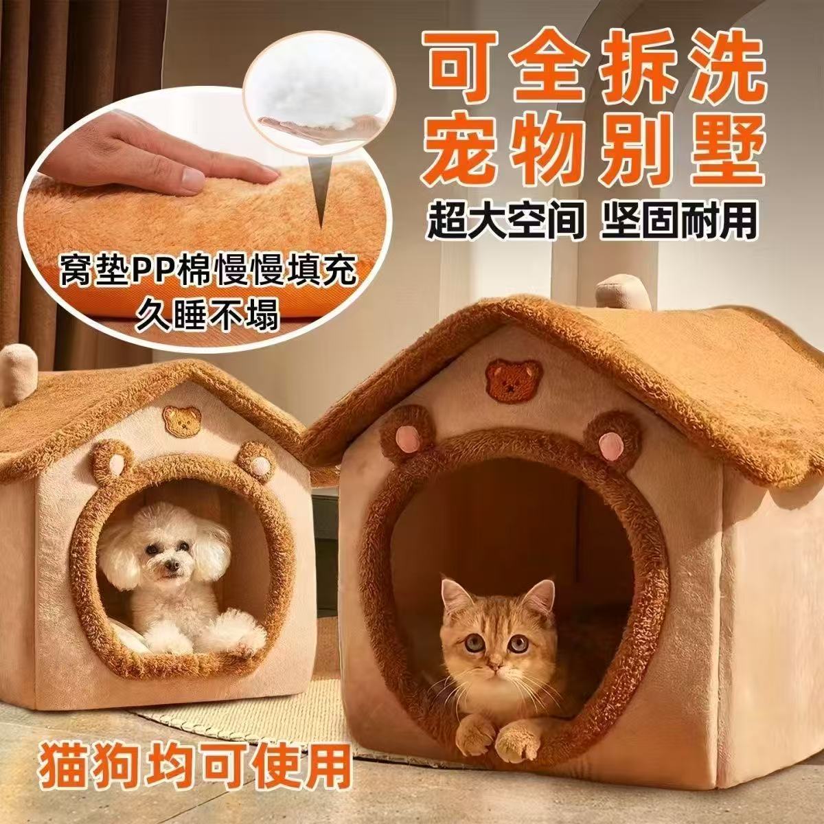 房子型冬季保暖可拆洗猫窝四季通用猫狗宠物窝