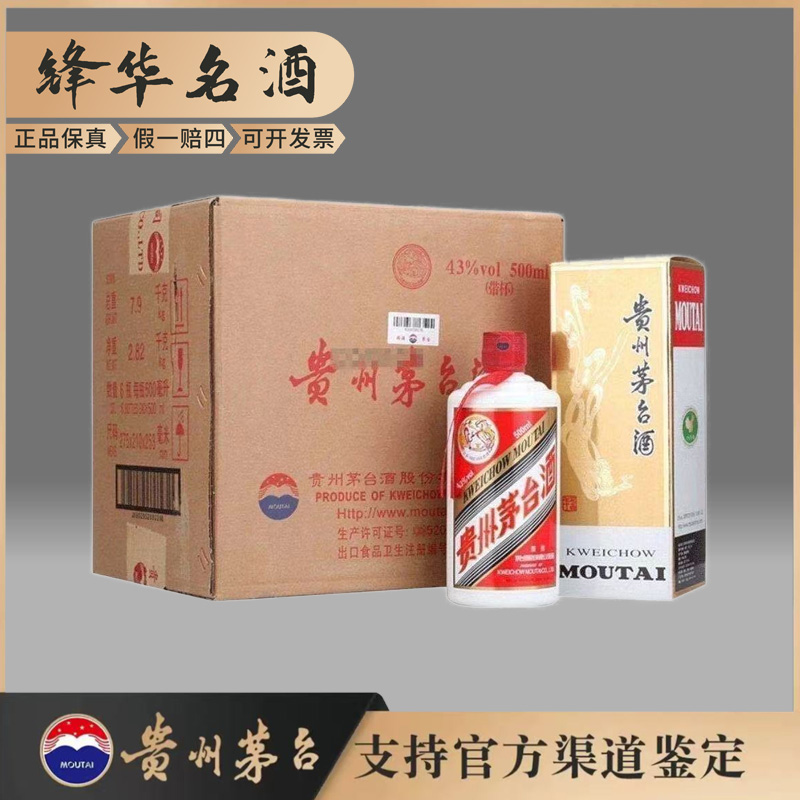 KWEICHOW MOUTAI/贵州茅台飞天43度酱香型白酒500ml*6瓶装43度