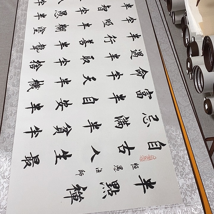 书法半点禅卷轴杨