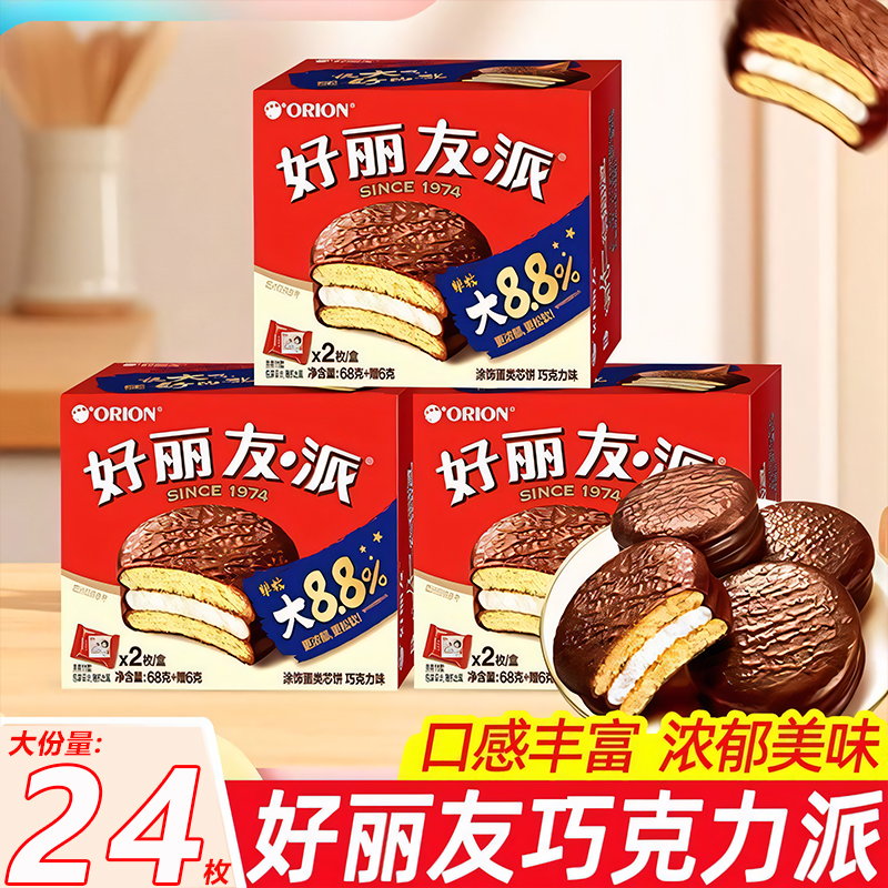 好丽友巧克力味派早餐面包蛋糕点晚上充饥小零食品追剧解馋休闲