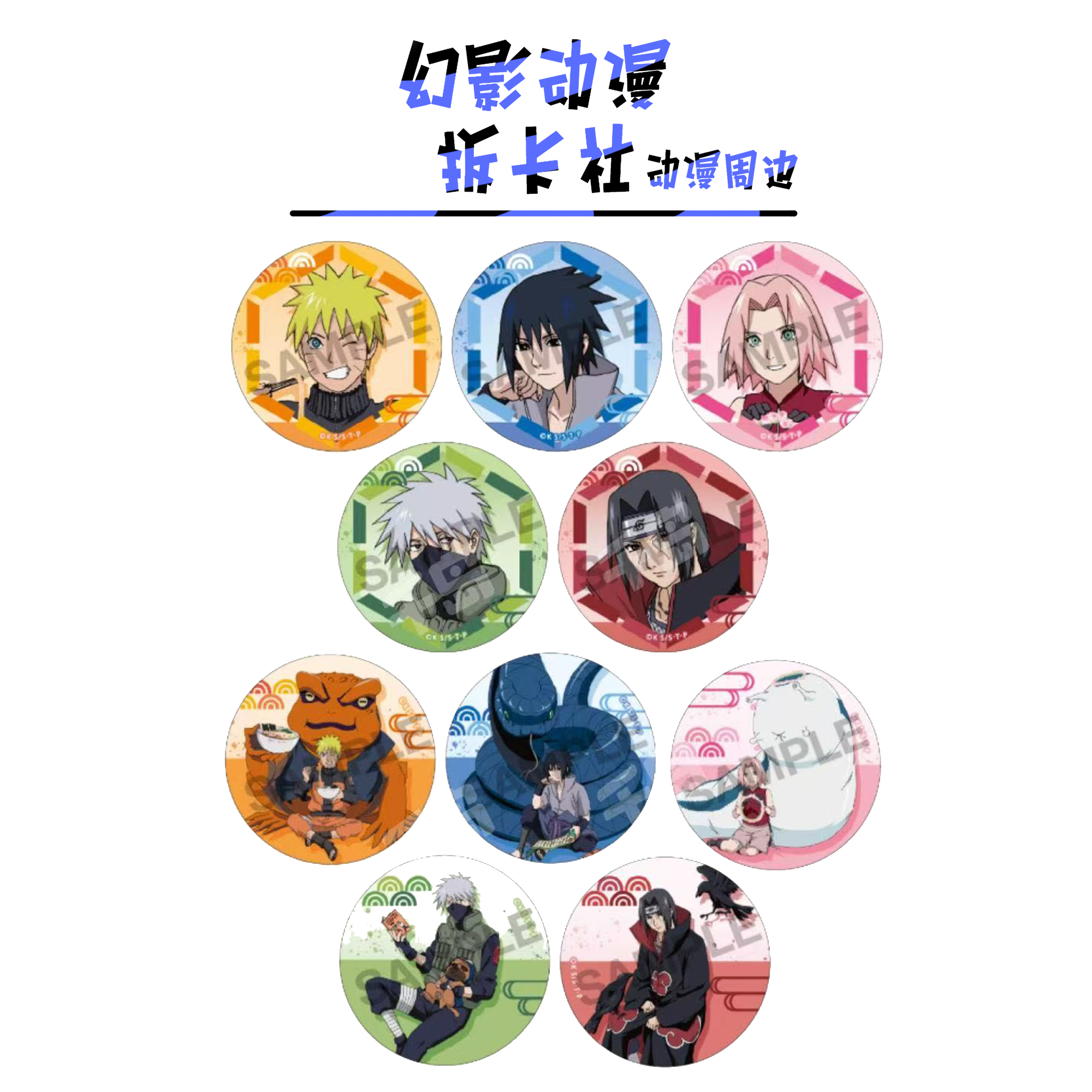 火影忍者AJ2025吧唧【偏远不包邮拆开后不退换】默认待拆