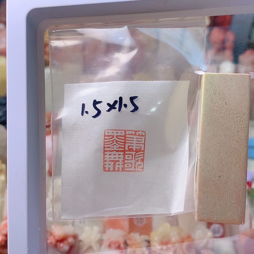 【闪购商品】昌化石印石笔歌墨舞