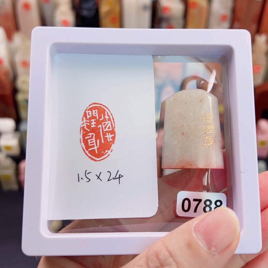 寿山石印石德润身