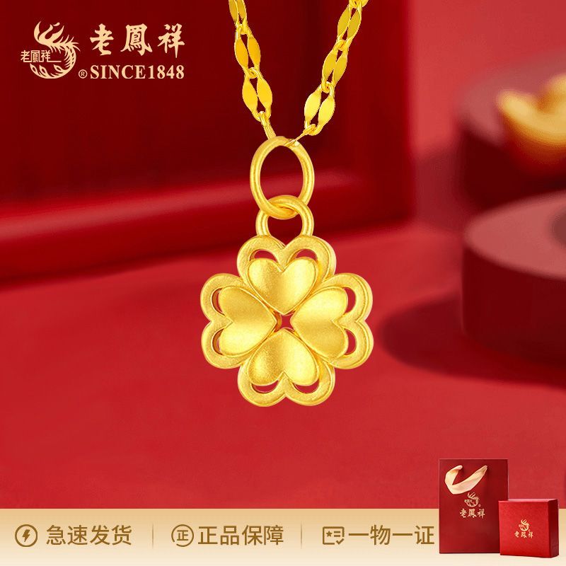 老凤祥足金邂逅四叶草吊坠简约时尚节日送老婆女友生日礼物商城