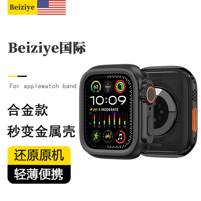 beiziye二代秒变壳适用s10/s11苹果手表ultra金属表壳合金镂空s9