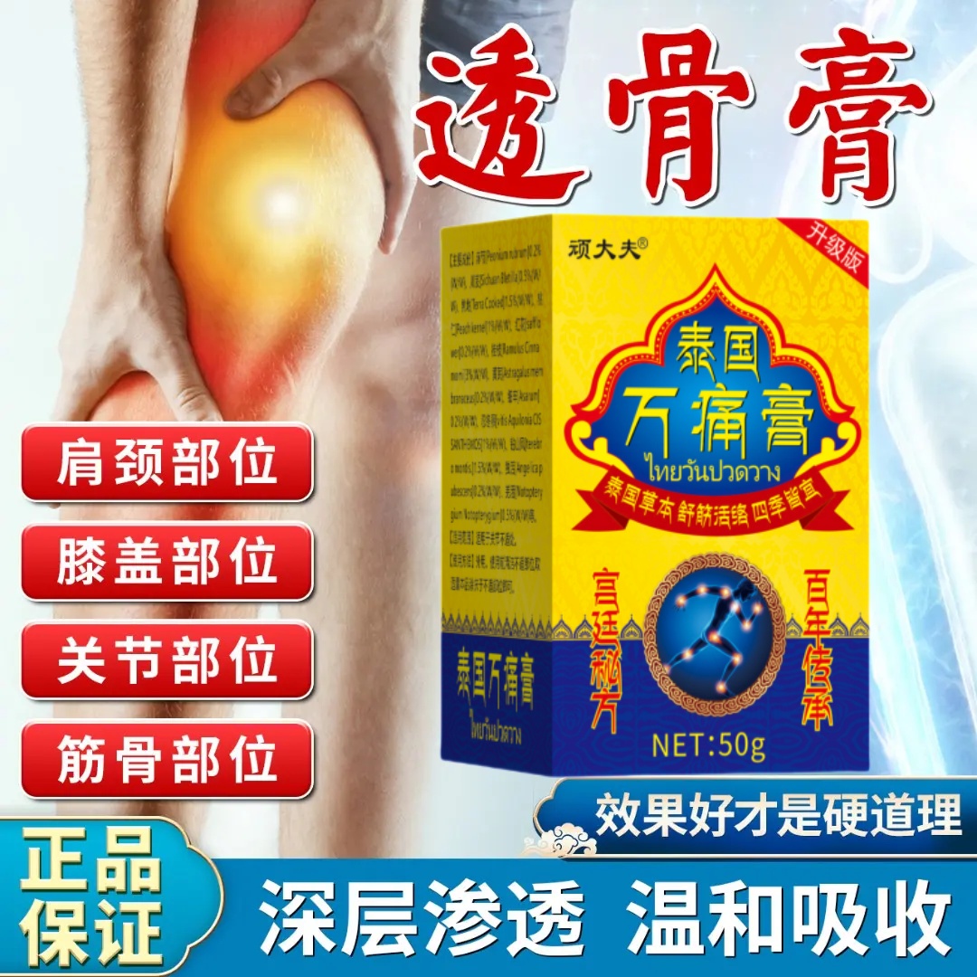 【泰国万痛膏】肩颈腰椎腿膝盖关节手脚筋骨不适放松缓解温和渗透