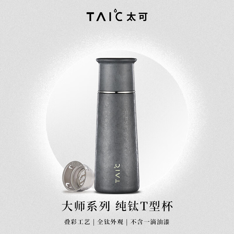 TAIC太可钛杯T型pro新款保温杯带茶漏大容量焖茶杯纯钛保温杯