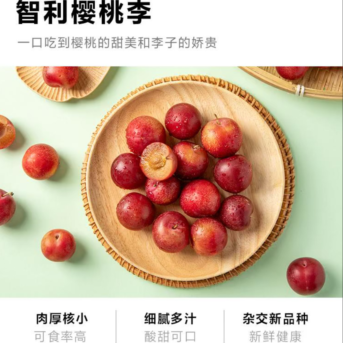 智利进口樱桃李桃驳李肉厚核小李子新鲜水果【顺丰包邮】