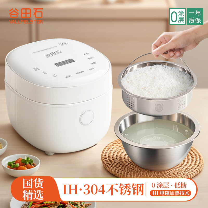 谷田石2-3人专用无涂层多功能电饭锅家用隔水低糖米汤分离电饭煲
