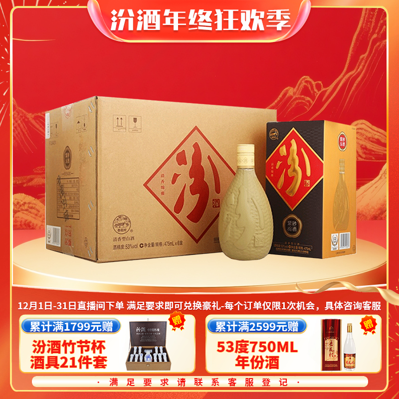 汾酒【原箱】53度紫砂汾酒特级6瓶清香高度泡酒口粮白酒53度475ml