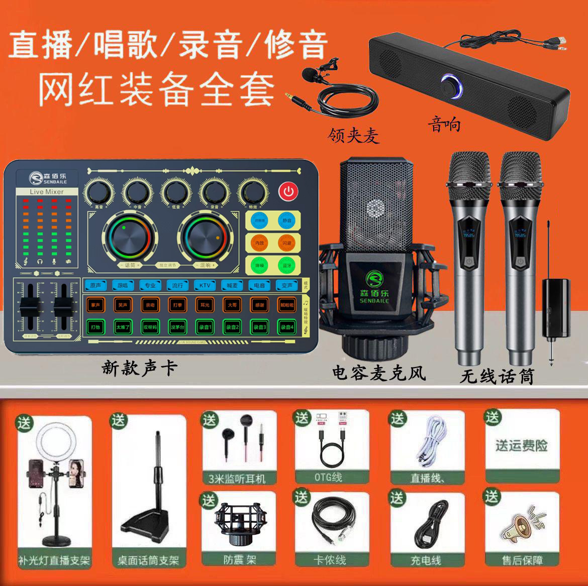 森佰乐直播设备声卡专业唱歌专业唱歌通用网红无线室内降噪录音