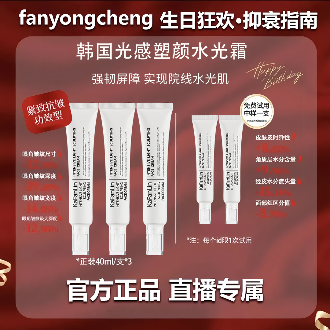 【粉丝推荐】密集光感塑颜面霜水光抗皱提亮紧致淡化细纹抗氧化