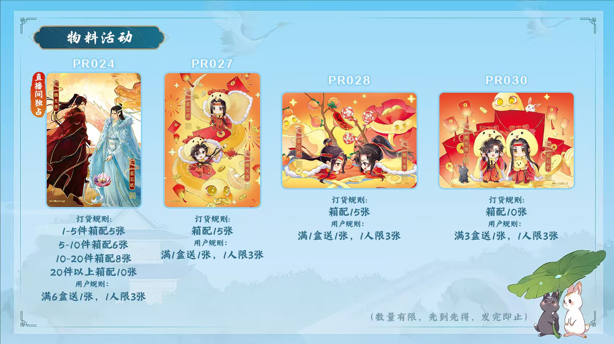 【小火车-测试版】《魔道祖师4弹》  卡牌盲盒代拆 未成年人禁止下单