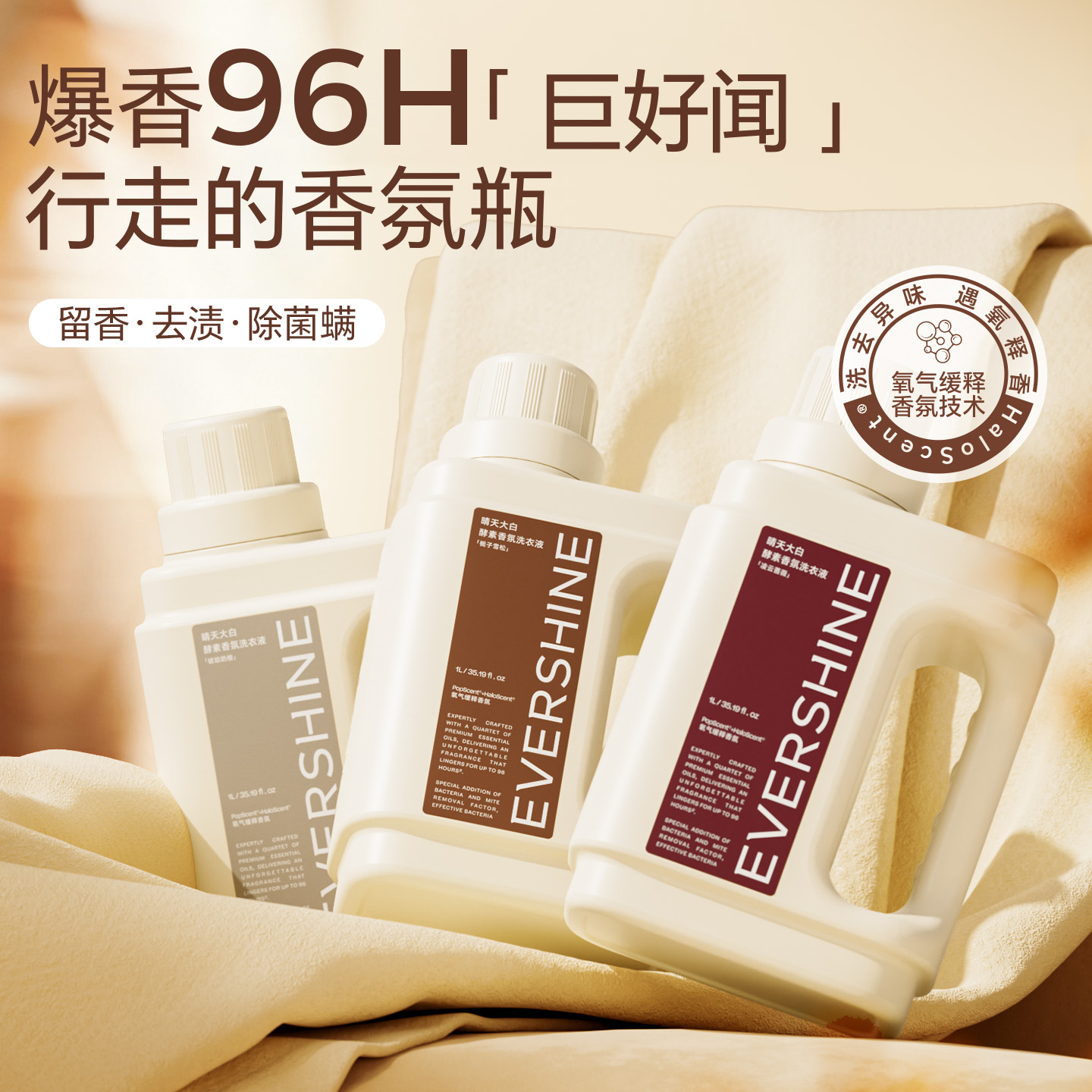 evershine晴天大白酵素香氛洗衣液去渍护衣除菌除螨持久留香96H