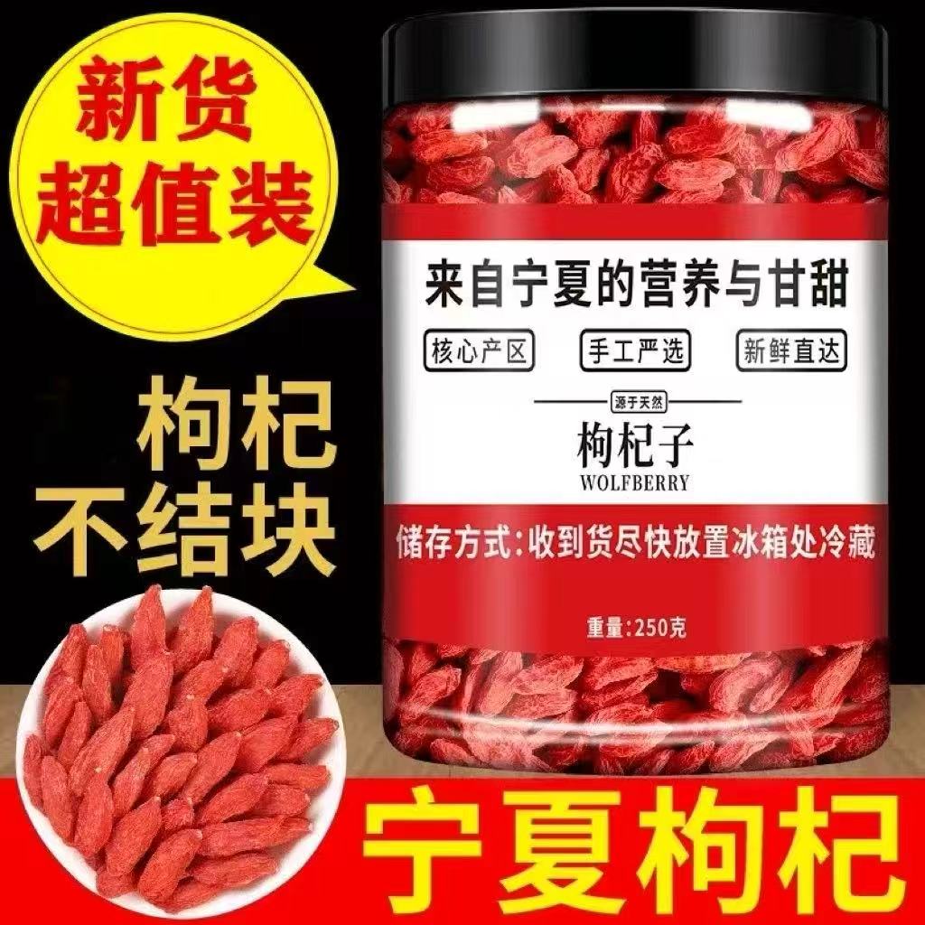 宁夏枸杞正品散装免洗瓶装中红果枸杞子干货新货苟杞202509-12