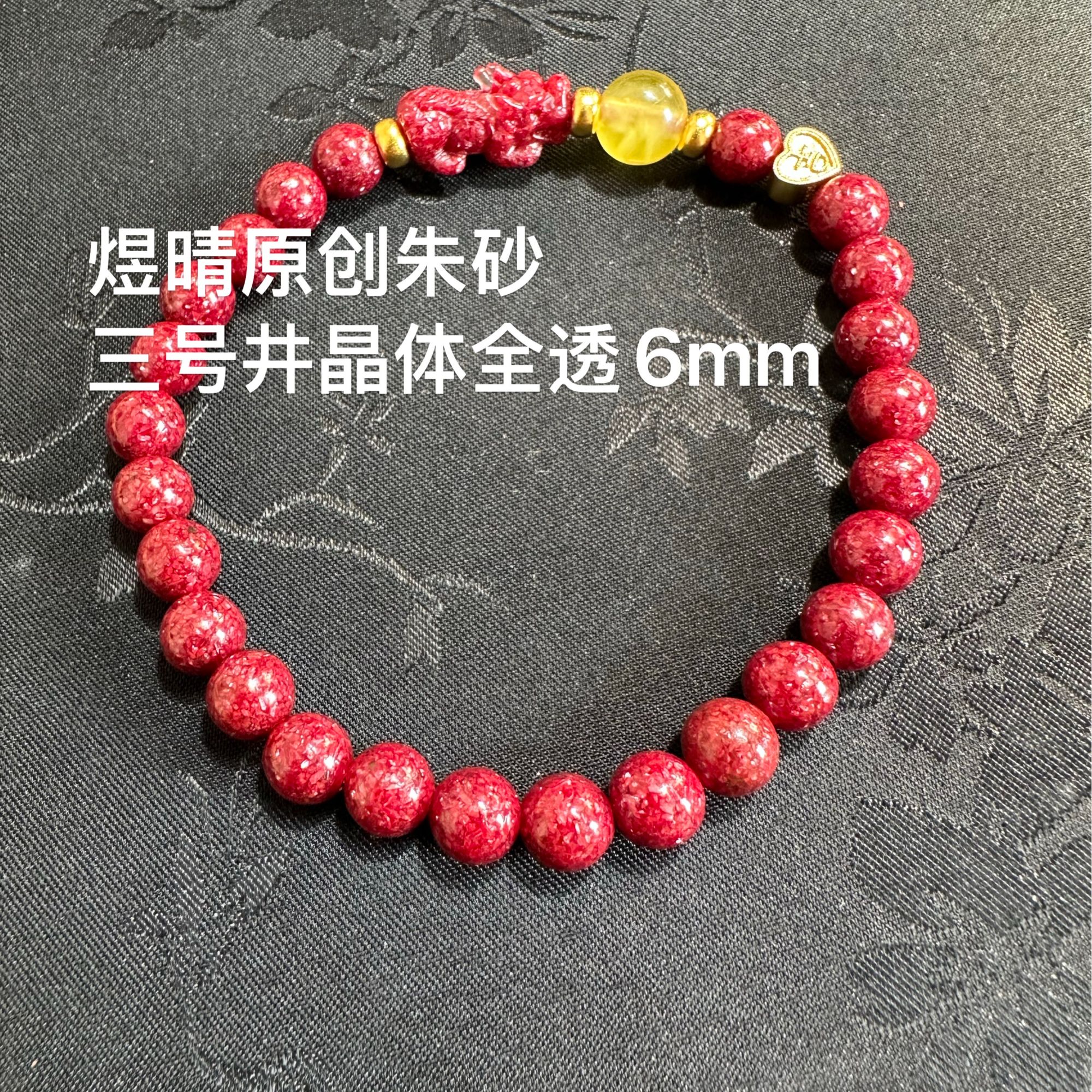 天然辰砂三号井纯透晶体貔貅蜜啦S九二五配饰卡6mm手串手链