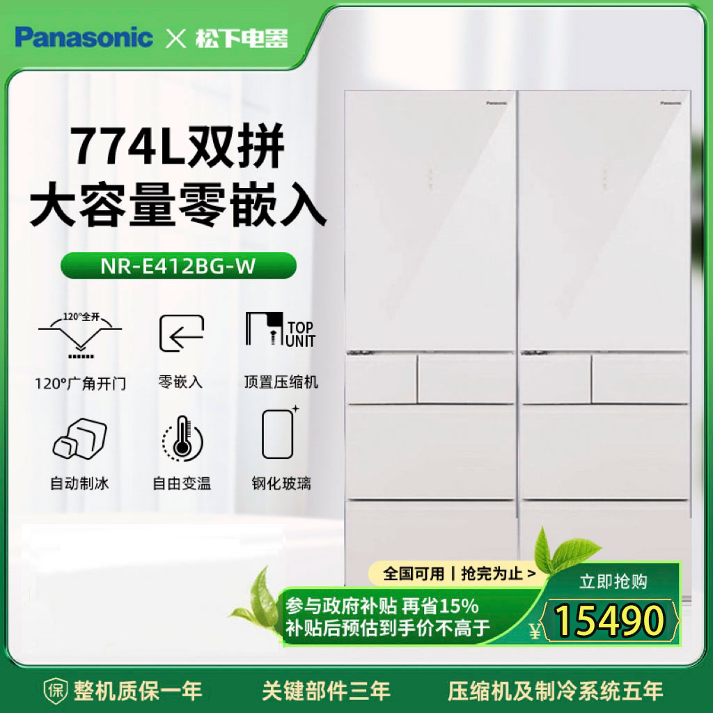 【松下旗舰】双拼774L超薄零嵌多门自动制冰大容量双变频变温电冰箱