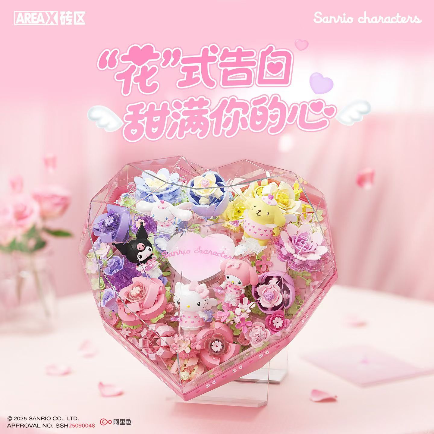 AREAX砖区新品三丽鸥爱心花盒拼装积木送女生hellokitty爱心积木