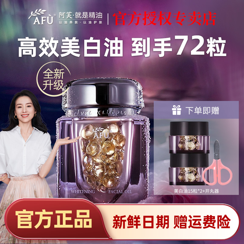【正品直播专享】AFU/阿芙原液极光玫瑰精华油祛斑美白修护提亮肤色