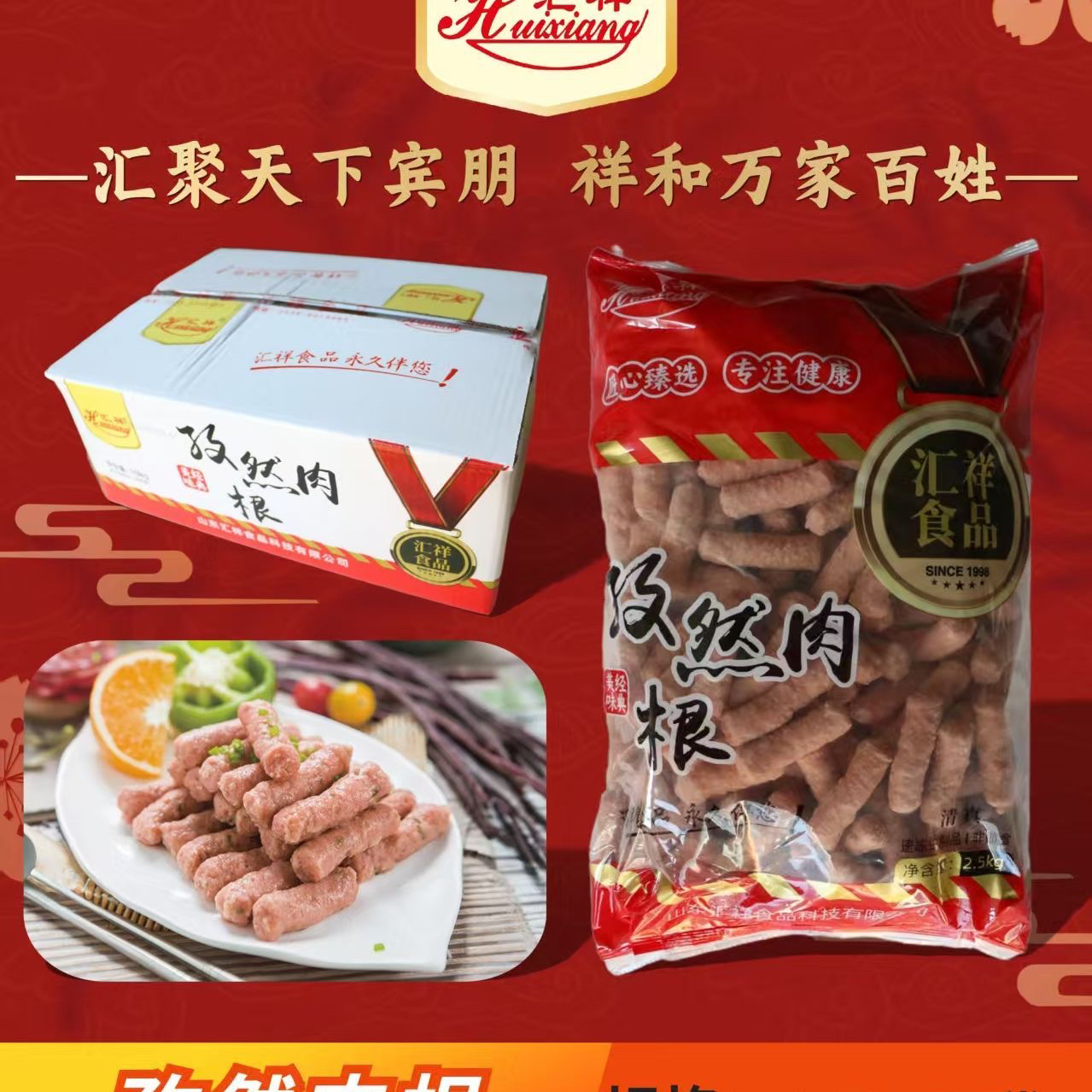 孜然肉根麻辣烫火锅关东煮食材夜市摆摊小吃食材冷冻半成品2.5kg