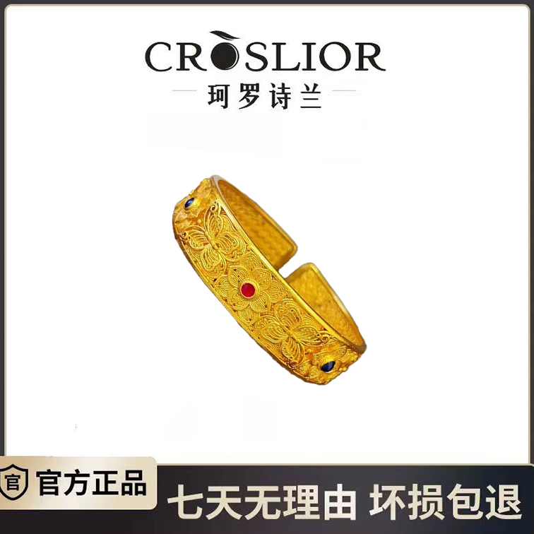 铜合金手镯 CROSLIOR/珂罗诗兰新中式宽面花丝蝶恋花手镯wt