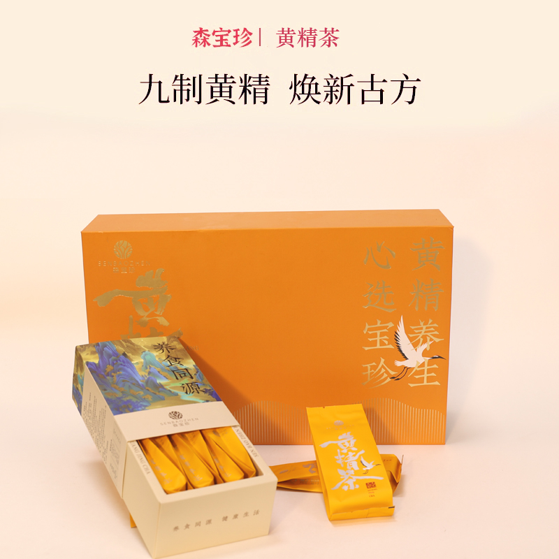 【大喜专属】黄精茶九蒸九制中药材正品210g黄精泡水喝养生茶