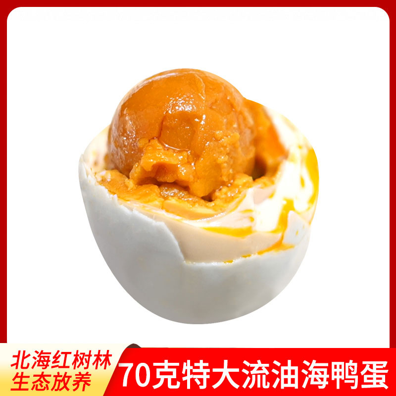 【巨划算】海鸭蛋正宗北海产地直发流油起沙咸鸭蛋 70g-85g/枚咸香