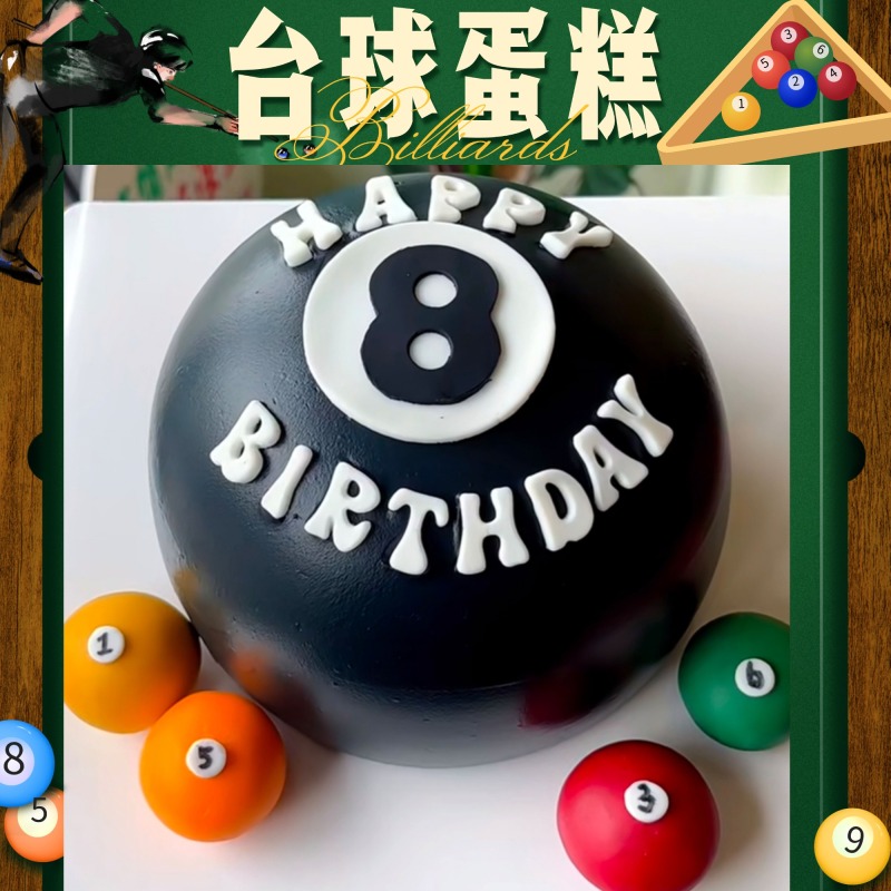 新款台球生日蛋糕球桌球杆大人女士男士款男孩老公济南同城配送