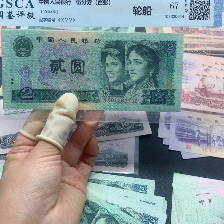 退市纸币全新旧票 802 05连