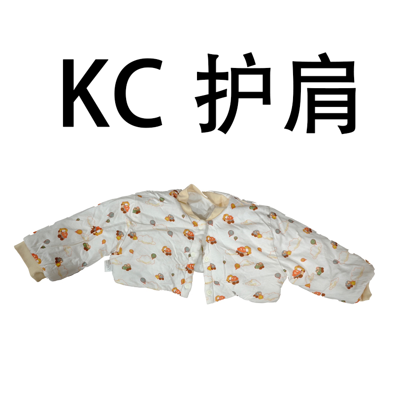 KC冬季护肩 披肩
