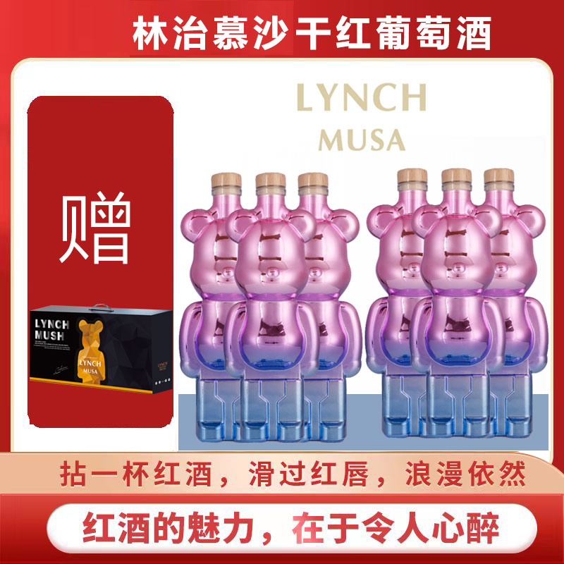 林治慕沙干红葡萄酒750ml*6